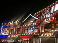 -老山东·山东菜(鲁菜名店)