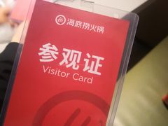 -海底捞火锅(新松江路店)