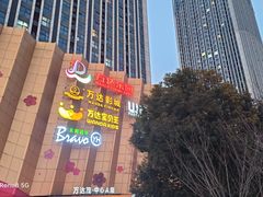 -万达茂商场(南京仙林店)