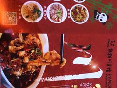 -熊猫川菜馆 panda chine