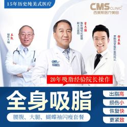 -CMS西美斯·美式医疗美容