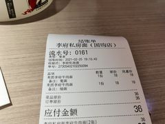 -李府私房面(国购广场店)