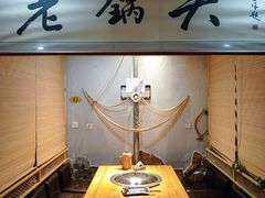 -锅老头海鲜铁锅炖