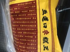 -五道口枣糕王(西单华威约饭街店)