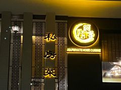 -阿多私房菜(顺德店)