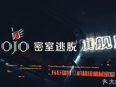 -MOJO密室逃脱(中街旗舰店)