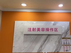 -长沙雅美医疗美容医院