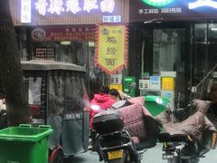 -秦韵味香辣爆肚面(钟楼店)