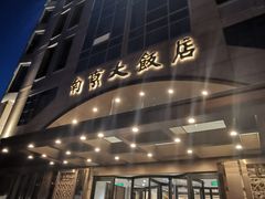 -晶丽香榭自助餐(南京大饭店)