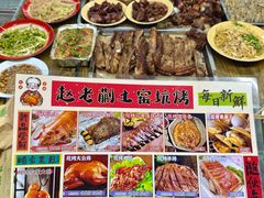 -赵老蒯土窑坑烤