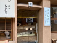 -银座仁志川·生吐司专门店(香港广场店)