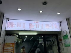 -旺泉餐饮店·清真牛肉面馆