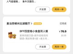 -麦当劳(郴州北湖店)