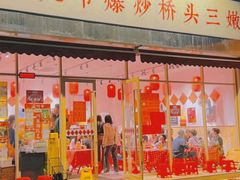 -荆九爷爆炒桥头三嫩(夫子庙店)