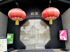 -禧宴Joyous Restaurant(禧园店)
