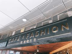 门面-喬越名品Cafe Fashion(富力公园店)