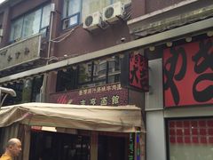 门面-吉亨面馆(古北1699店)