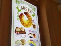 -稻田秋日式面包