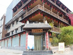 -乌托邦轰趴日租聚会别墅(先生的院子店)