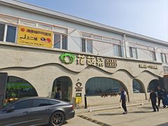 -花菇朵 ll 野生菌锅·精品滇菜(后沙峪店)