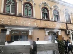-烤肉小伙烤肉店