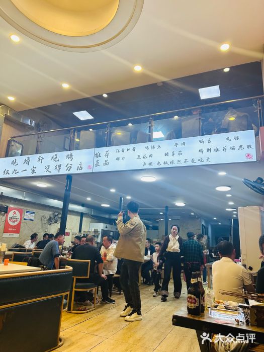 晓靖轩烧烤(沙河风情店)图片
