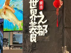 -得意咚瓜·顺德鱼生·冬瓜火锅(深圳首店)