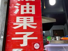 -邓记新一代糖油果子(四川煤管局供销公司职工宿舍店)