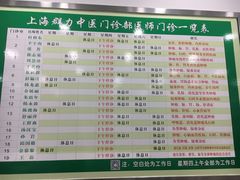 -上海群力中医门诊部(上海群力草药店)