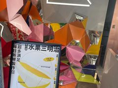 -Fruwich果明治(西单更新场店)