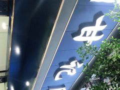 门面-甘记肥肠粉(马鞍北路店)
