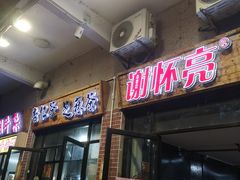 -谢怀亮芝麻茶