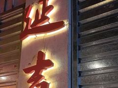 -大头叔烤鸡爪·朝鲜族烤串(天池路店)