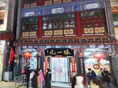 -张一元(总店)