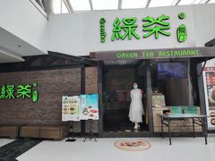 -绿茶餐厅(华联万柳店)