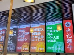 -林记潮牛·牛肉火锅(上马墩店)