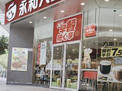 -永和大王(友谊店)