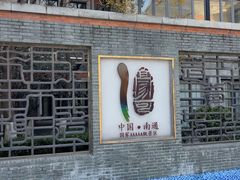 -南通濠河风景名胜区