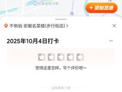 -不倒翁·安徽名菜楼(步行街店)