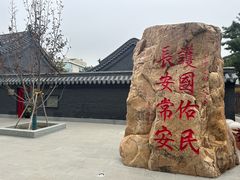-长安寺