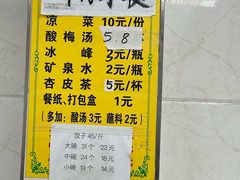-老味道饺子馆(回民街店)