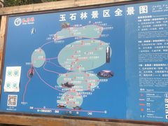 -玉石林风景区