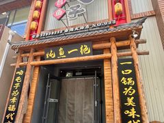 -咱屯子铁锅炖直营店(南湖大路店)
