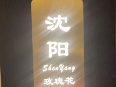 -香丰阁·烤鸭·川湘菜(清河店)