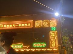 -蚝老板海鲜烧烤大排档(码头店)