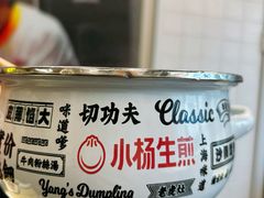 -小杨生煎(黄河路店)