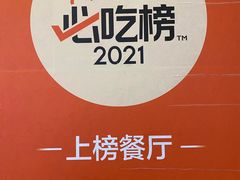 -旺达小吃•三十年福州菜(正大广场店)