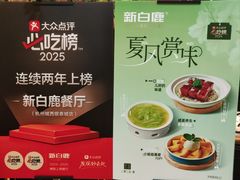 -新白鹿餐厅(第一百货店)