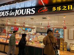 -多乐之日(和平伊势丹店)