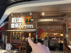 -吃饭皇帝大(解放西路店)